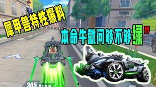 qq飞车拉风牛最新爆料